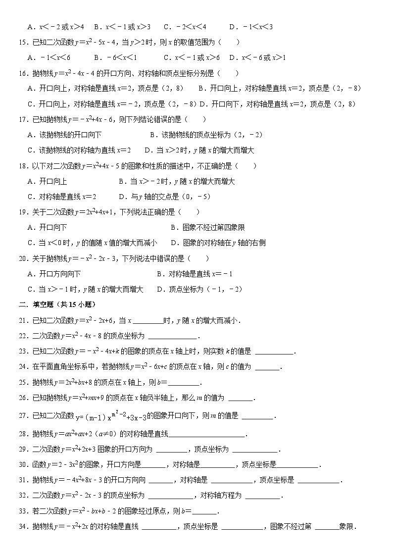 华师版 初三数学 第六课时 二次函数练习（含答案）02