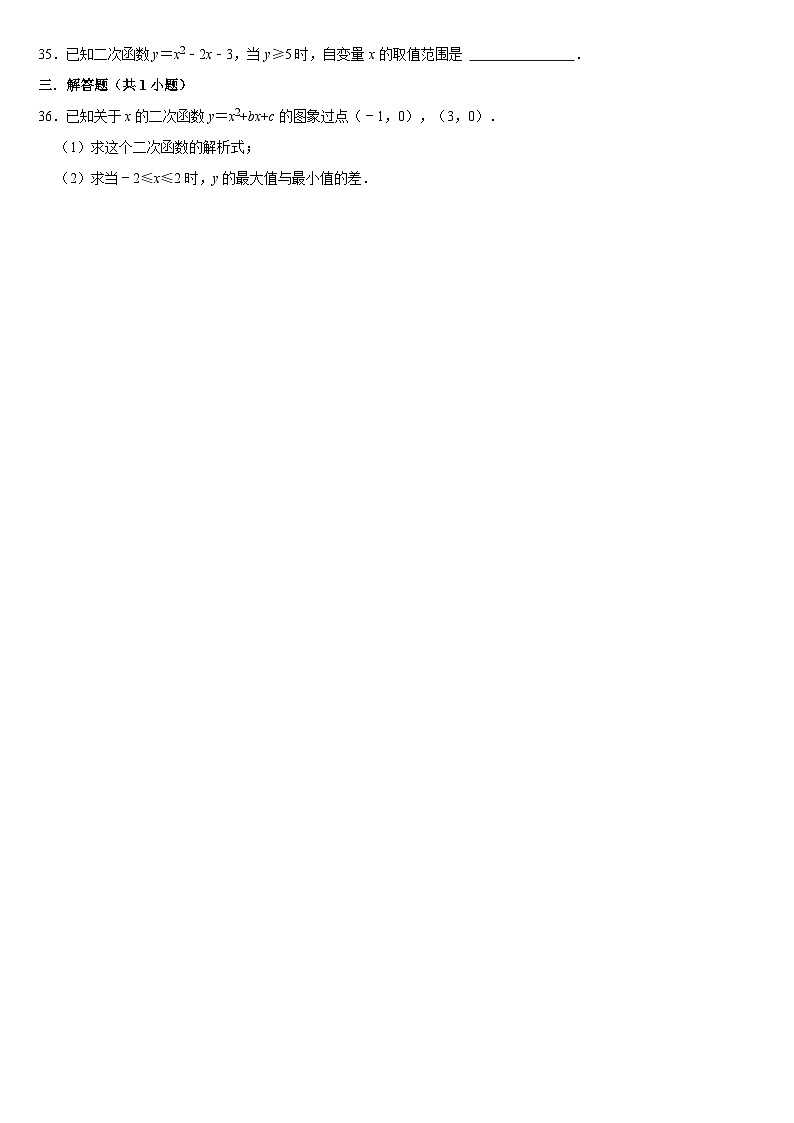 华师版 初三数学 第六课时 二次函数练习（含答案）03