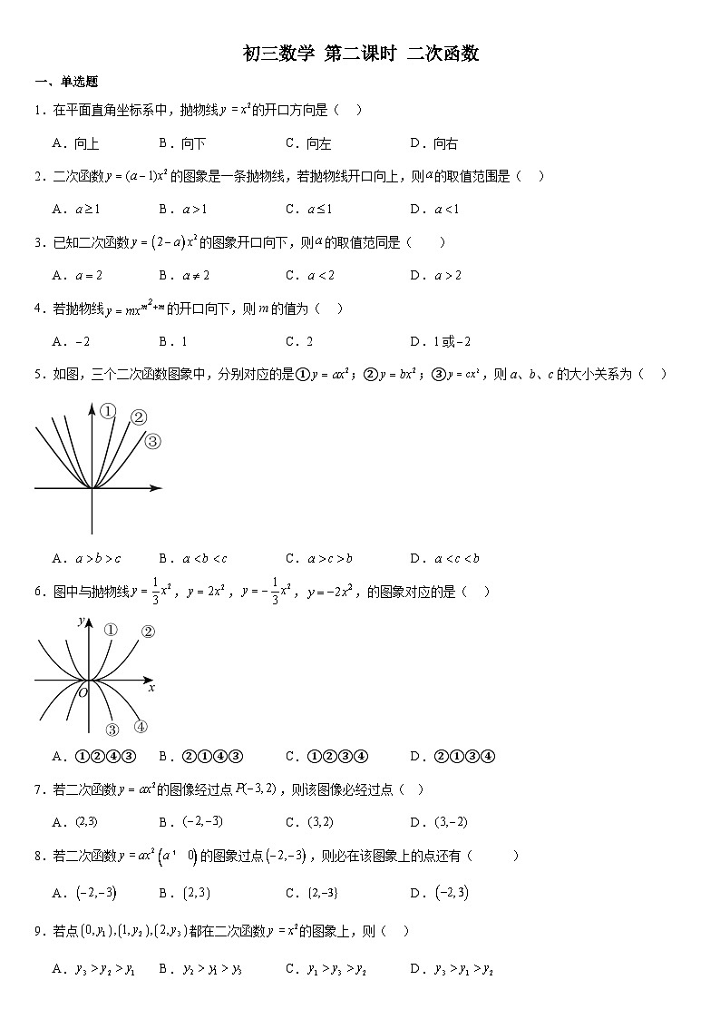 华师版 初三数学第二课时二次函数练习（含答案）01