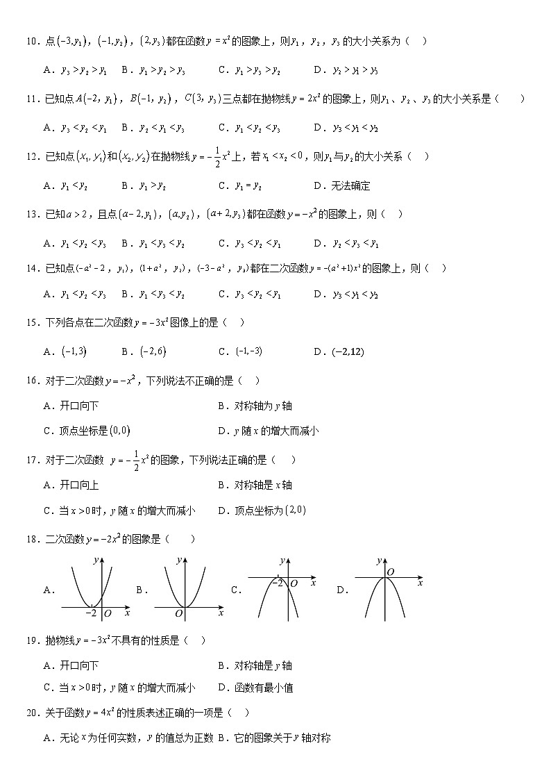 华师版 初三数学第二课时二次函数练习（含答案）02
