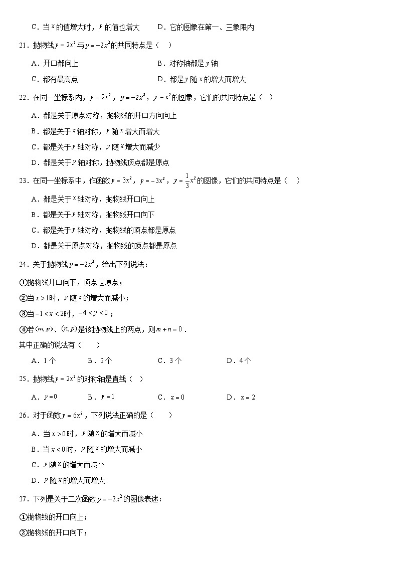 华师版 初三数学第二课时二次函数练习（含答案）03