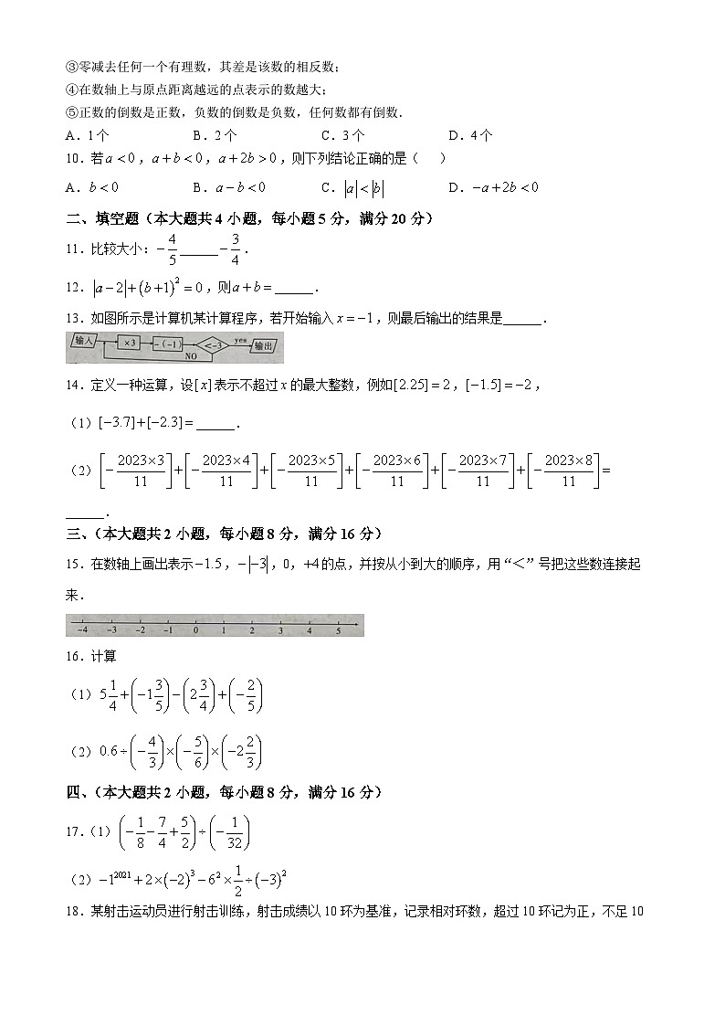 安徽省铜陵市铜官区部分学校2024-2025学年七年级上学期第一次月考数学试题(无答案)第2页
