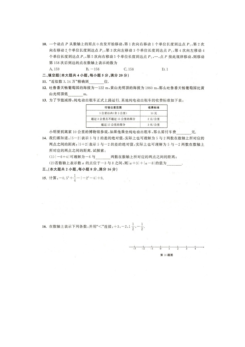 安徽省淮北市濉溪县孙疃中心学校2024-—2025学年七年级上学期10月月考数学试题第2页
