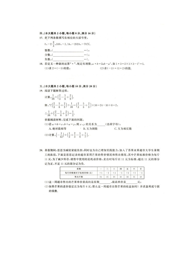 安徽省淮北市濉溪县孙疃中心学校2024-—2025学年七年级上学期10月月考数学试题第3页