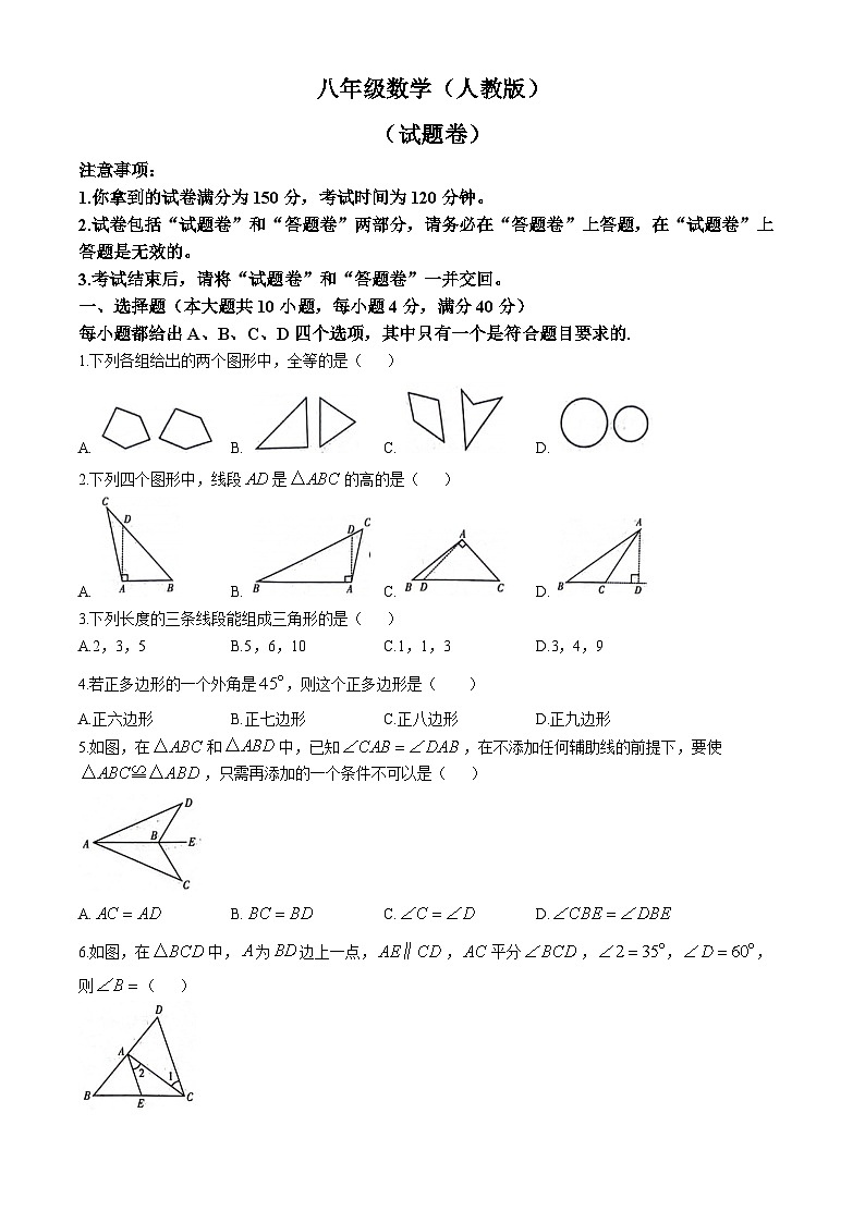 安徽省阜阳市太和县2024-2025学年八年级上学期10月月考数学试题(无答案)第1页
