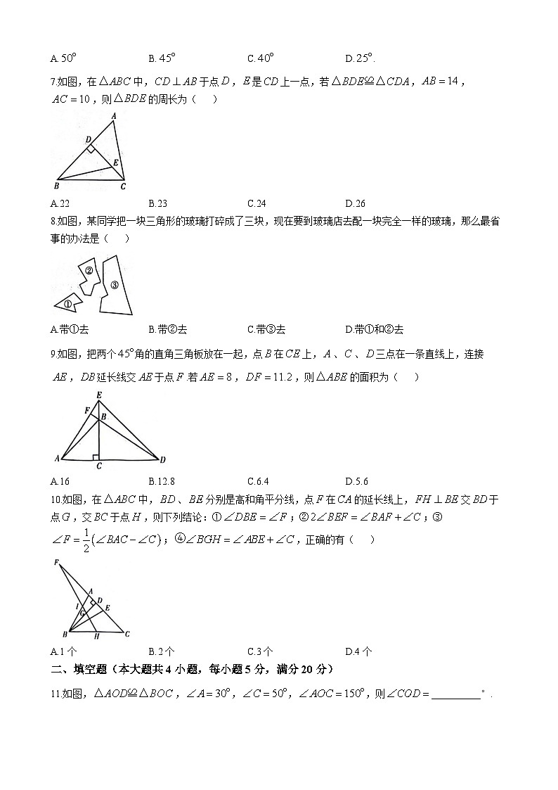 安徽省阜阳市太和县2024-2025学年八年级上学期10月月考数学试题(无答案)第2页