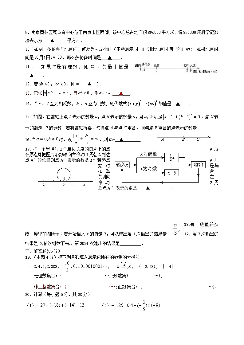 江苏省徐州市睢宁中学2024-2025学年七年级上学期10月联考数学试卷第2页