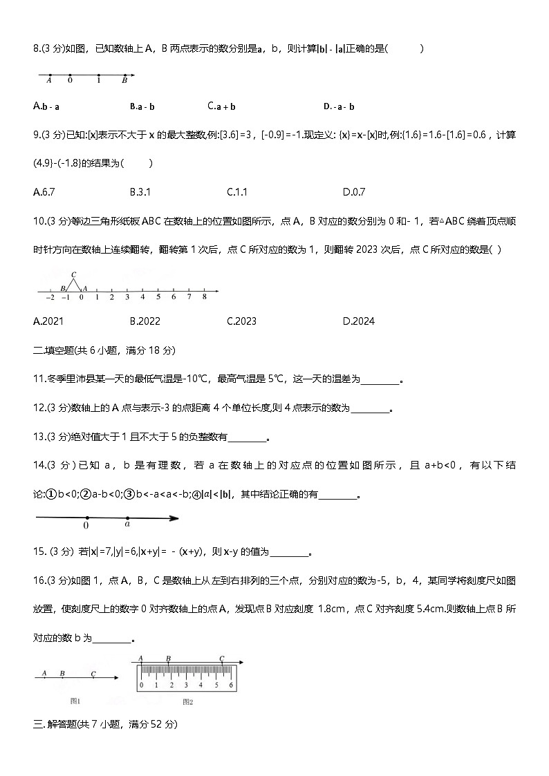 内蒙古呼和浩特市新城区实验中学2024-—2025学年七年级上学期10月月考数学试题02