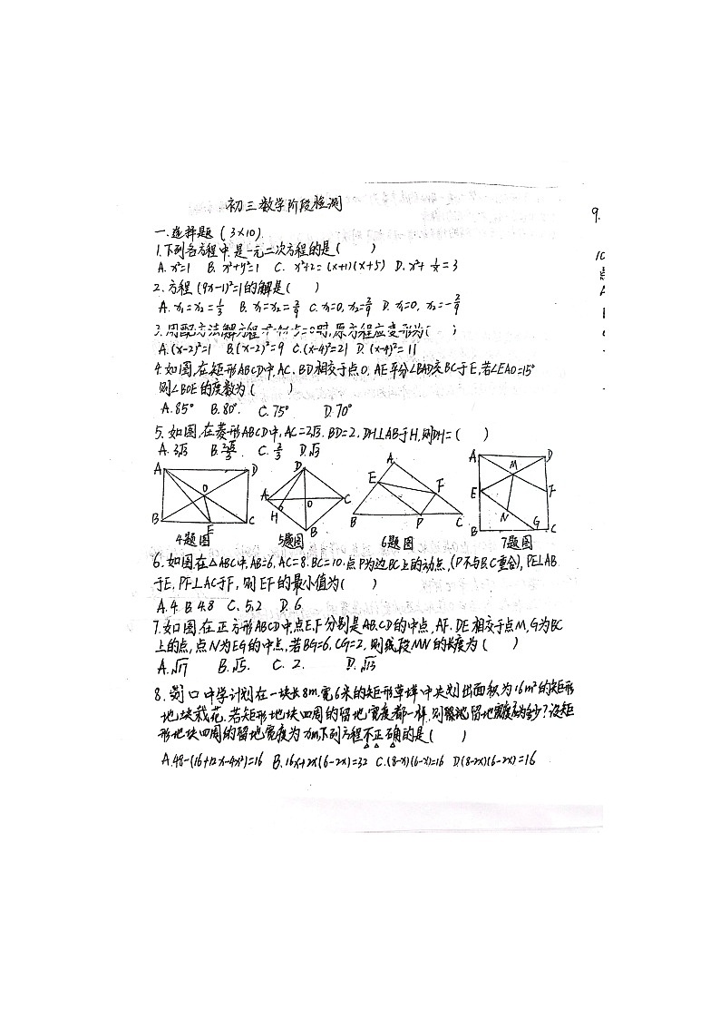 山东省菏泽市郓城县玉皇庙镇刘口初级中学2024-2025学年九年级上学期第一次月考数学试题01
