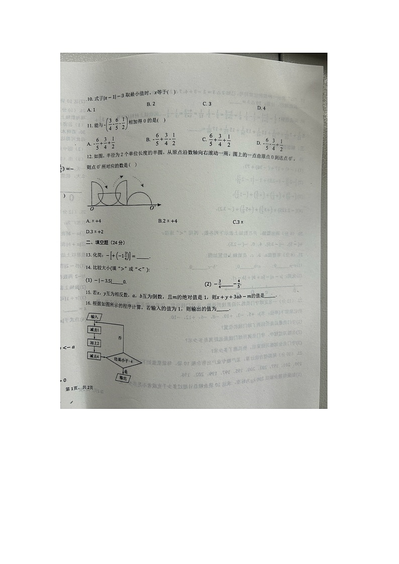 山东省德州市宁津县2024-2025学年七年级上学期10月月考数学试题02