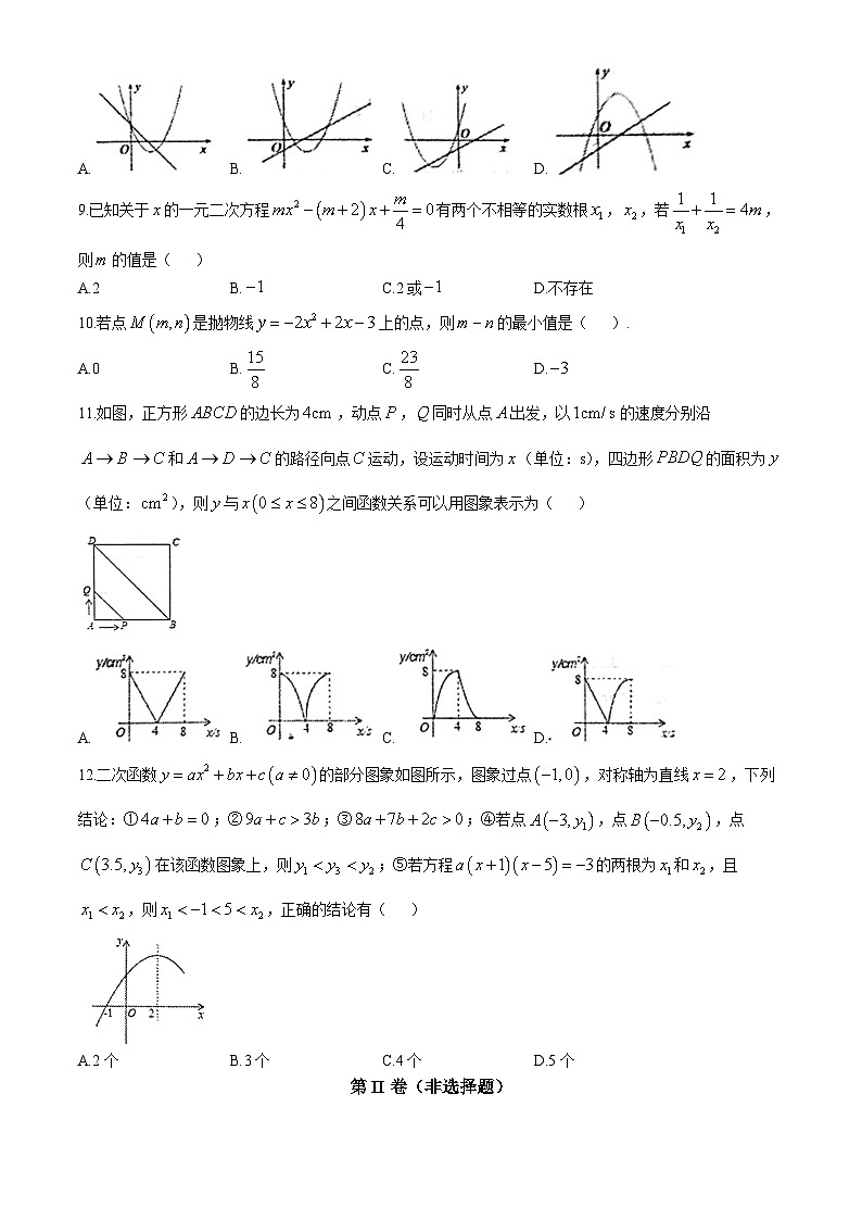 山东省日照市东港区宁波路学校2024-2025学年九年级上学期10月月考数学试卷(无答案)第2页