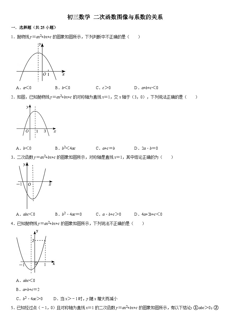 华师版 初三数学  二次函数图像与系数的关系 练习第1页