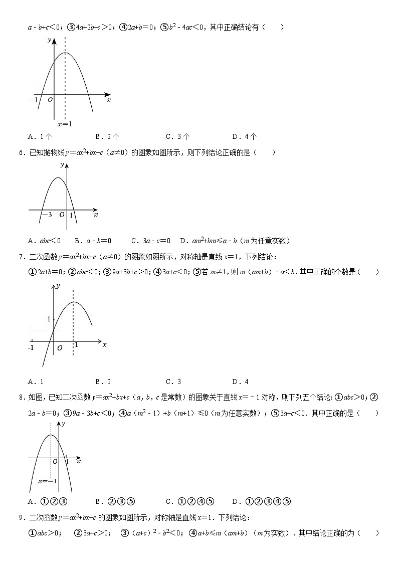 华师版 初三数学  二次函数图像与系数的关系 练习第2页