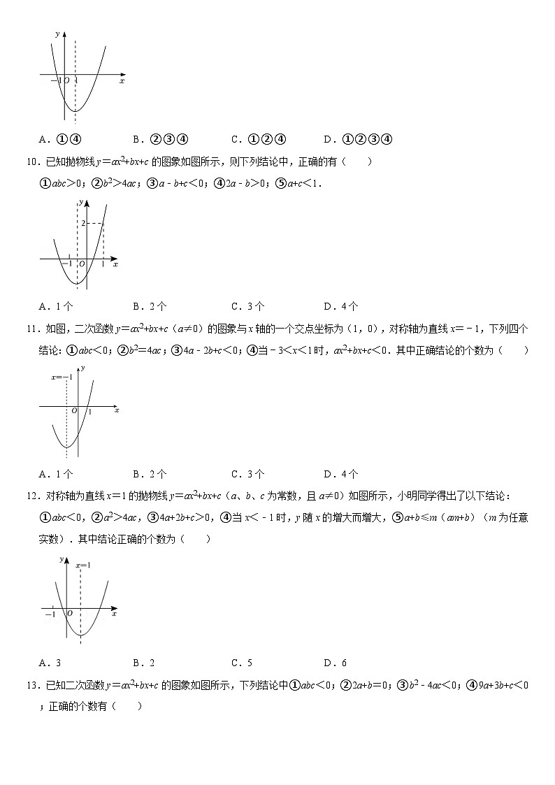 华师版 初三数学  二次函数图像与系数的关系 练习第3页