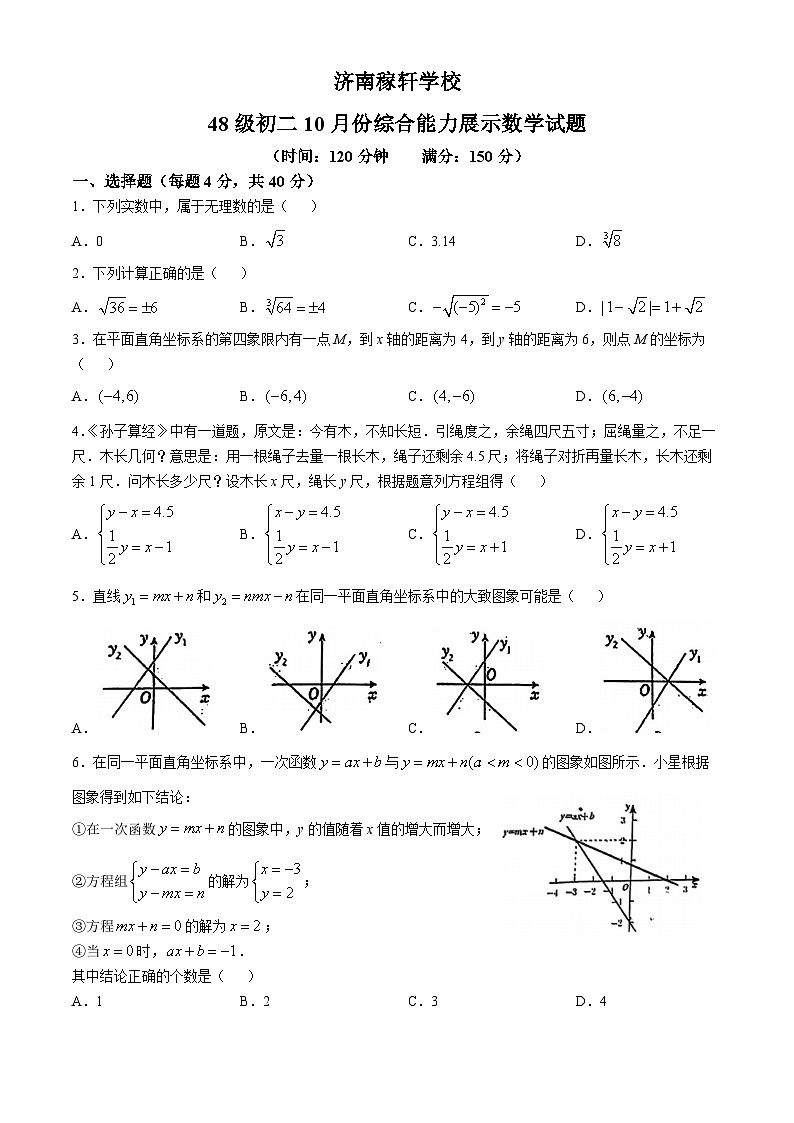 山东省济南市稼轩学校2024—2025学年上学期八年级10月月考数学试题01