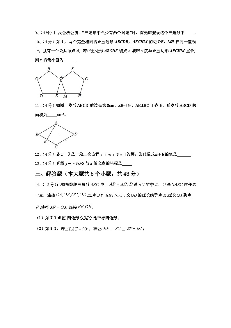 2025届山东省临沂市兰陵县数学九年级第一学期开学联考试题【含答案】第3页