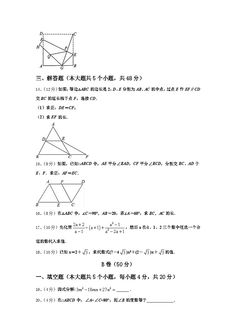 2025届山东省青岛二十六中学数学九年级第一学期开学监测模拟试题【含答案】第3页