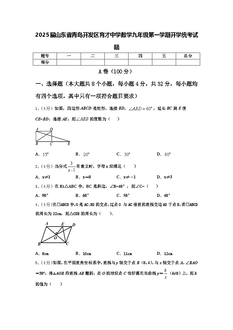 2025届山东省青岛开发区育才中学数学九年级第一学期开学统考试题【含答案】第1页