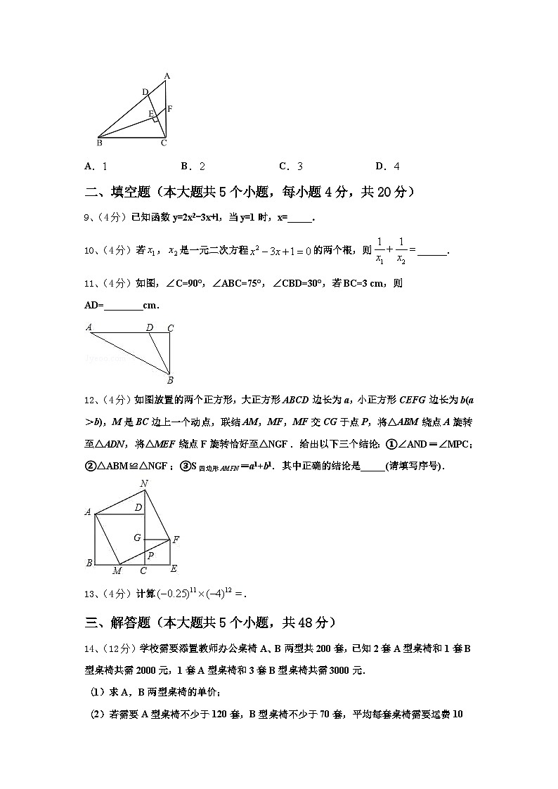 2025届山东省青岛市名校数学九年级第一学期开学教学质量检测试题【含答案】第3页