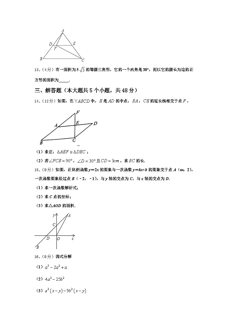 2025届山东省青岛市平度市第一中学九上数学开学教学质量检测模拟试题【含答案】第3页