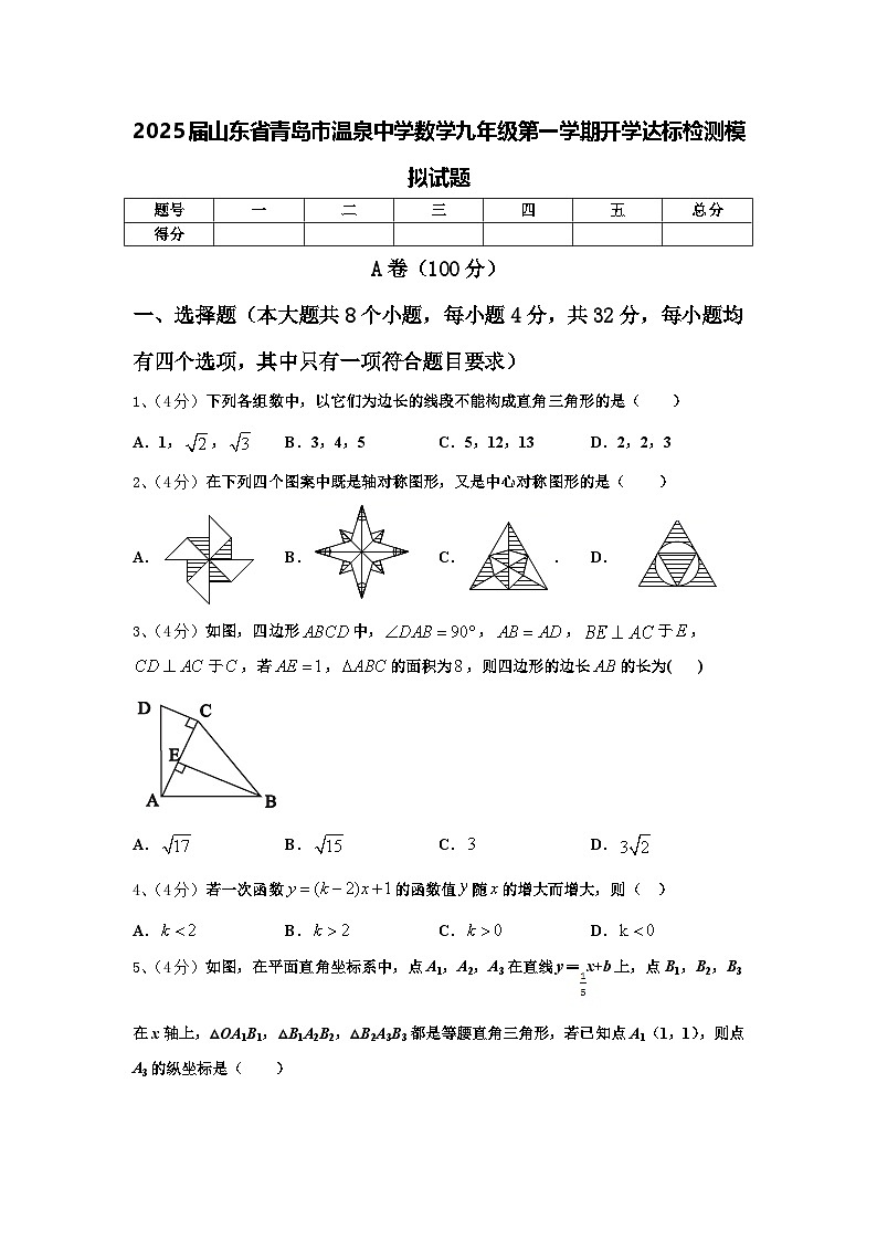2025届山东省青岛市温泉中学数学九年级第一学期开学达标检测模拟试题【含答案】01