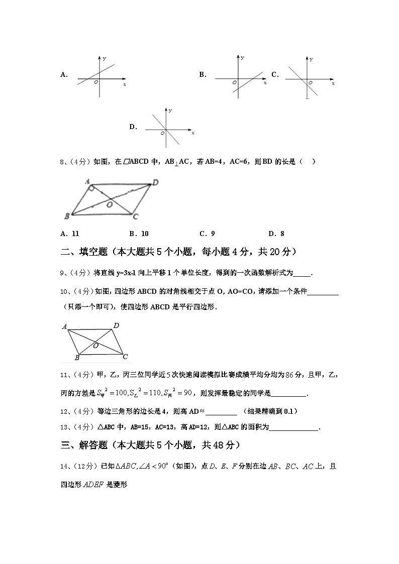 2025届山东省青州市九年级数学第一学期开学联考模拟试题【含答案】03