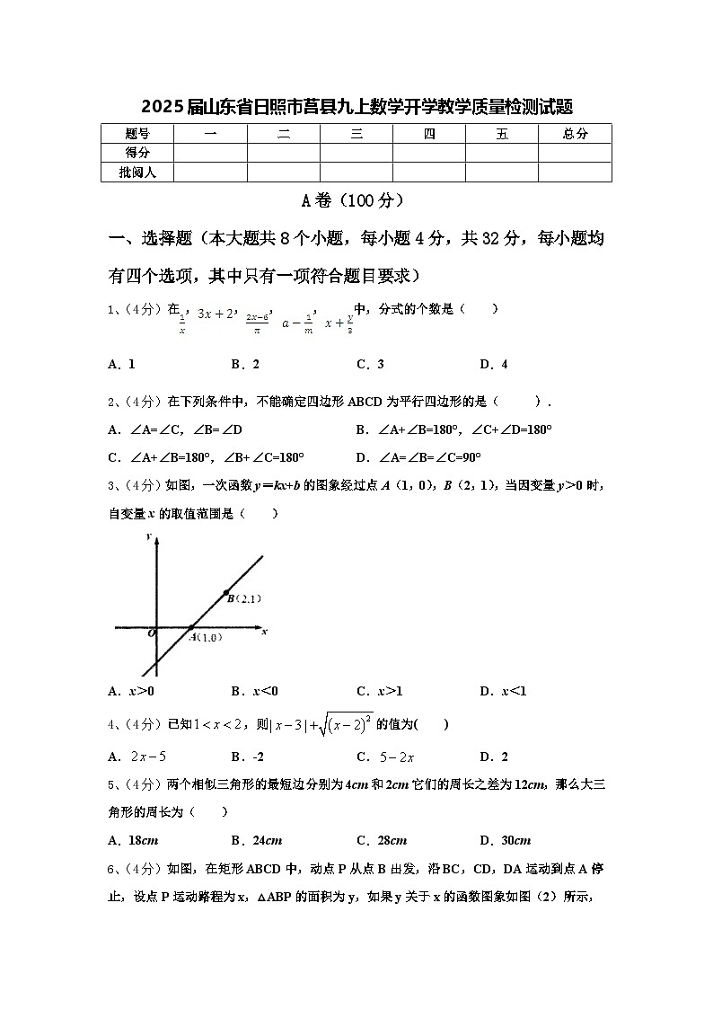 2025届山东省日照市莒县九上数学开学教学质量检测试题【含答案】第1页