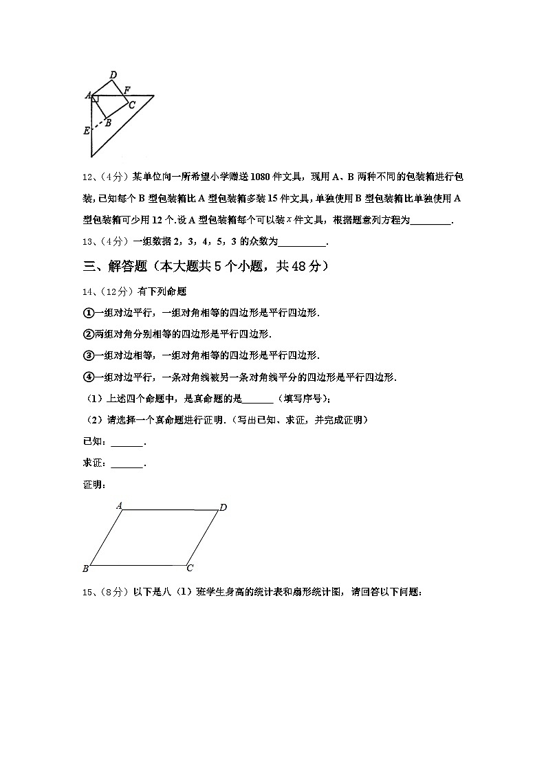 2025届山东省日照市莒县九上数学开学教学质量检测试题【含答案】第3页