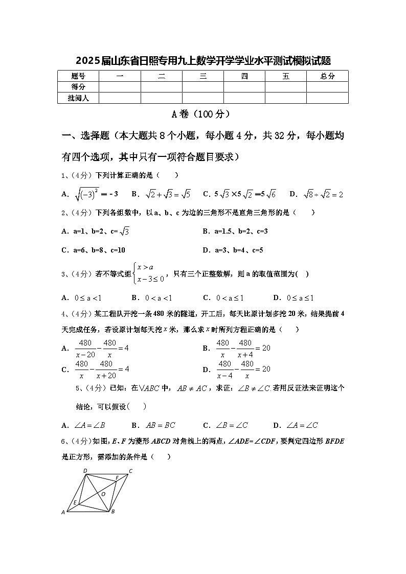 2025届山东省日照专用九上数学开学学业水平测试模拟试题【含答案】第1页