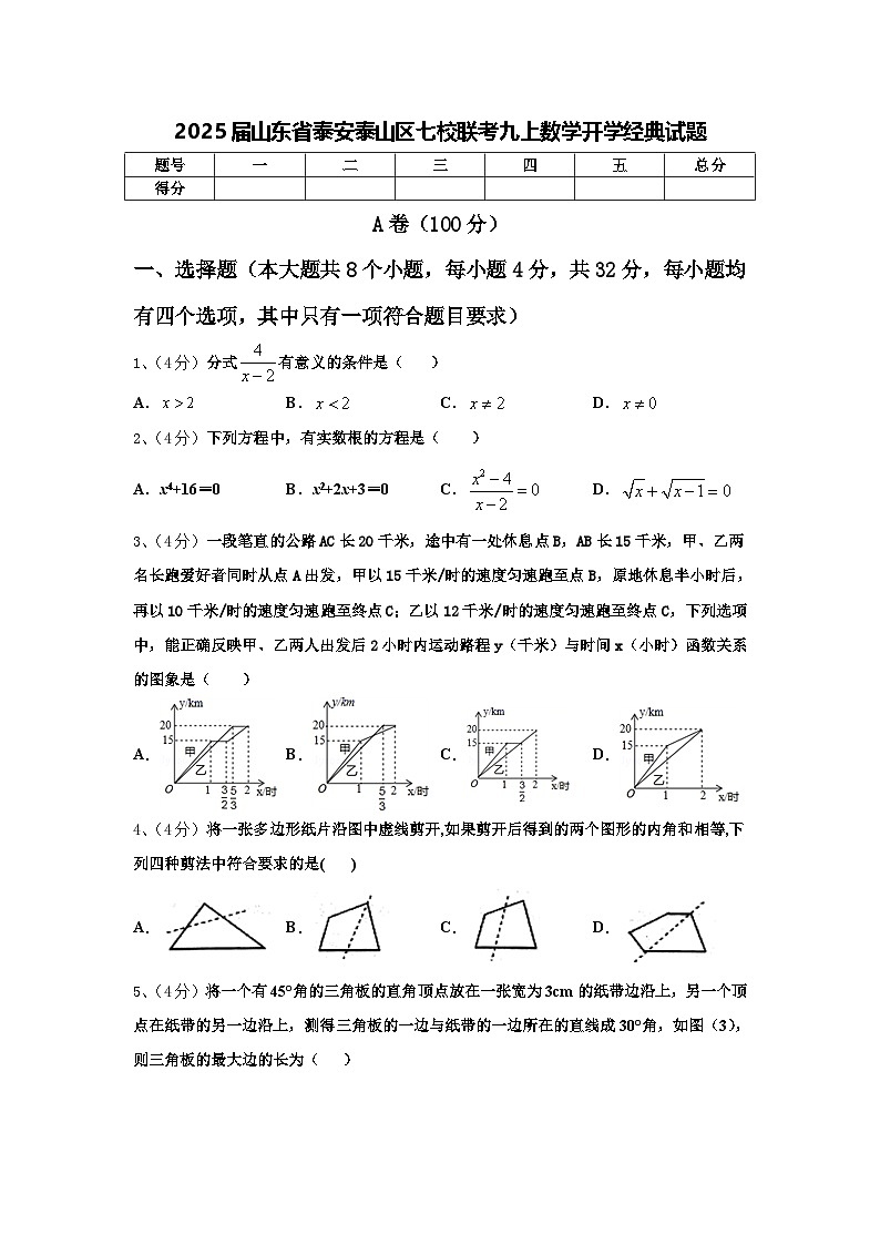 2025届山东省泰安泰山区七校联考九上数学开学经典试题【含答案】第1页