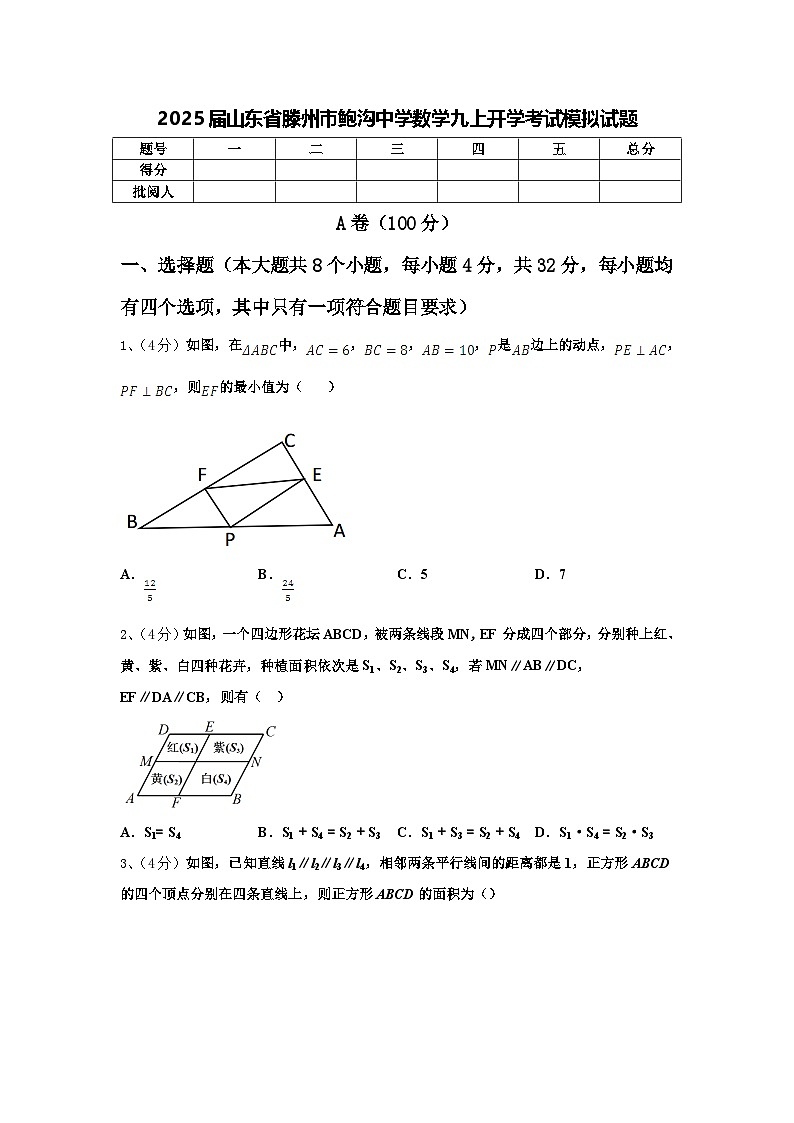 2025届山东省滕州市鲍沟中学数学九上开学考试模拟试题【含答案】第1页