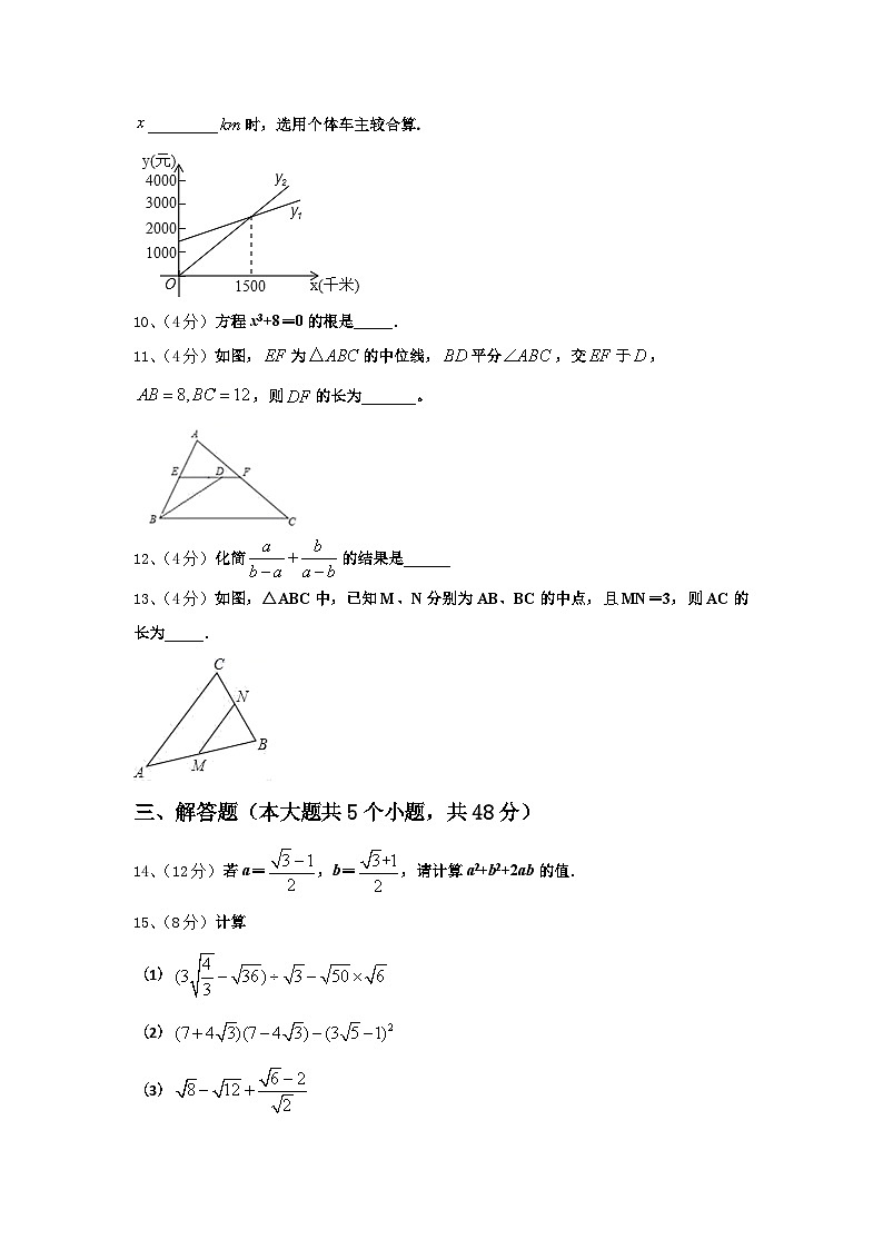 2025届山东省滕州市鲍沟中学数学九上开学考试模拟试题【含答案】第3页