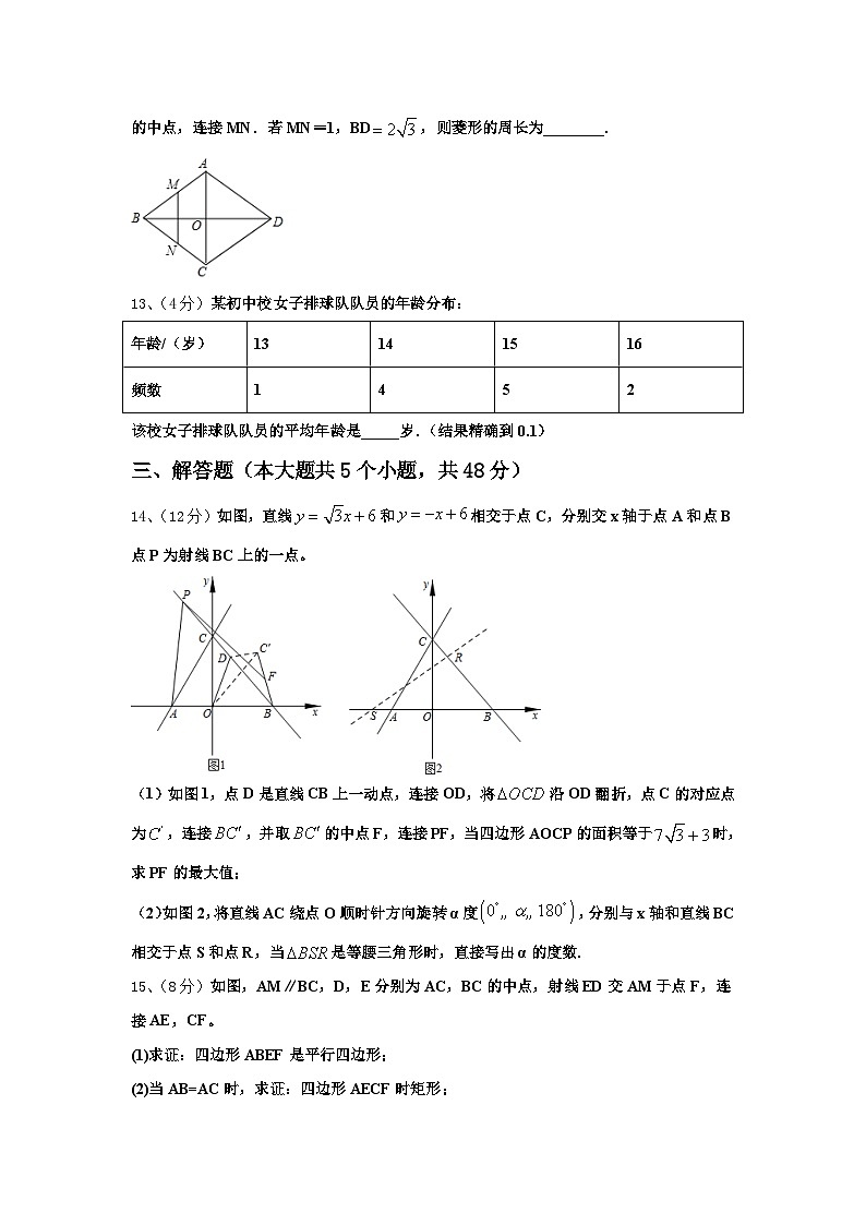 2025届山东省威海市文登区八校联考数学九上开学经典模拟试题【含答案】第3页