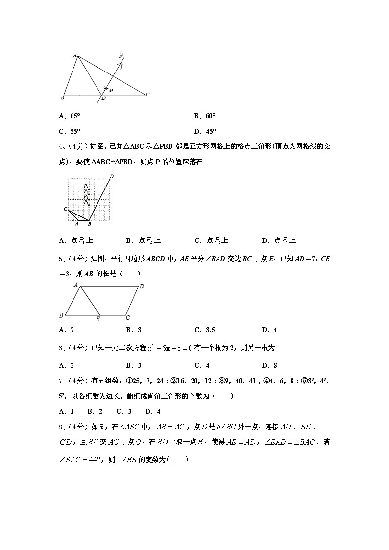 2025届山东省武城县实验中学九上数学开学达标检测试题【含答案】第2页