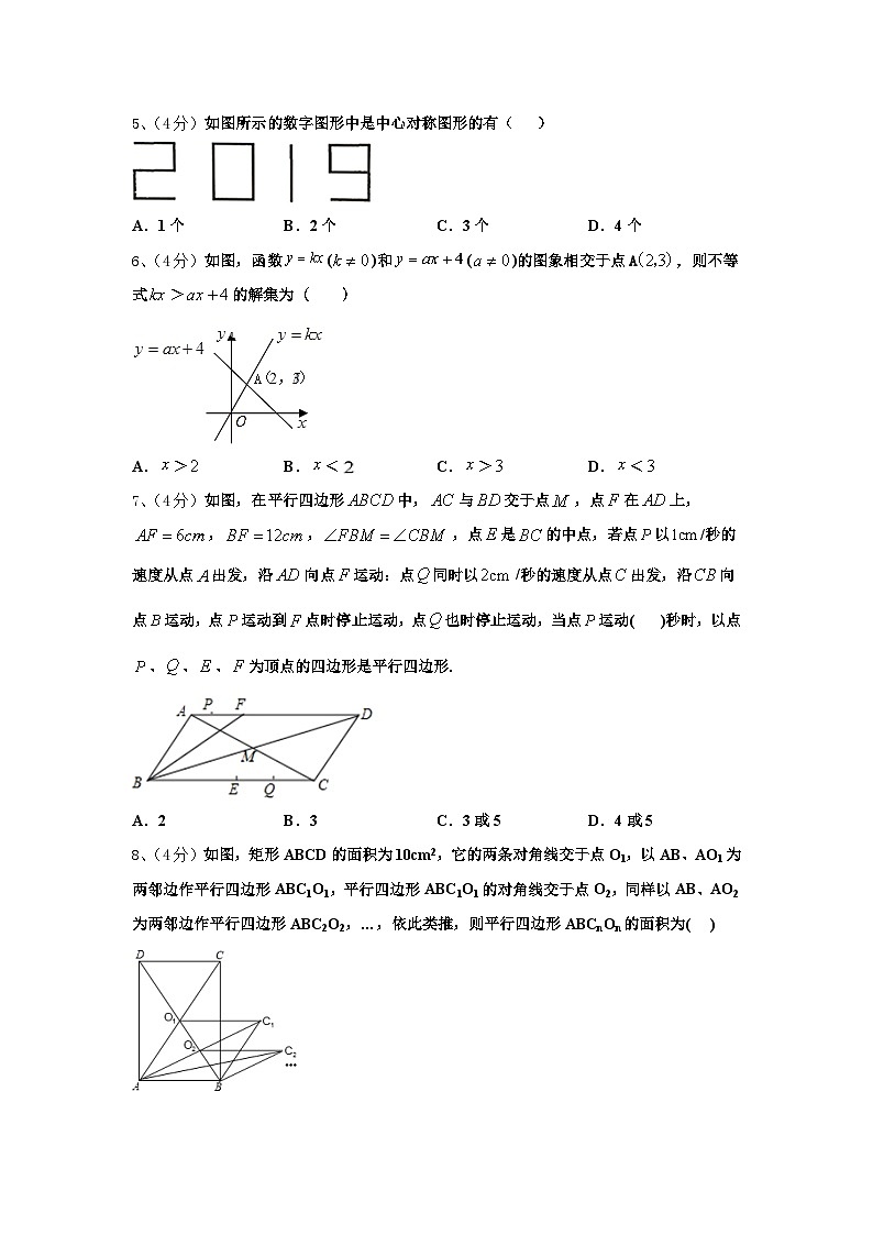 2025届山东省新泰市谷里中学九年级数学第一学期开学检测试题【含答案】第2页
