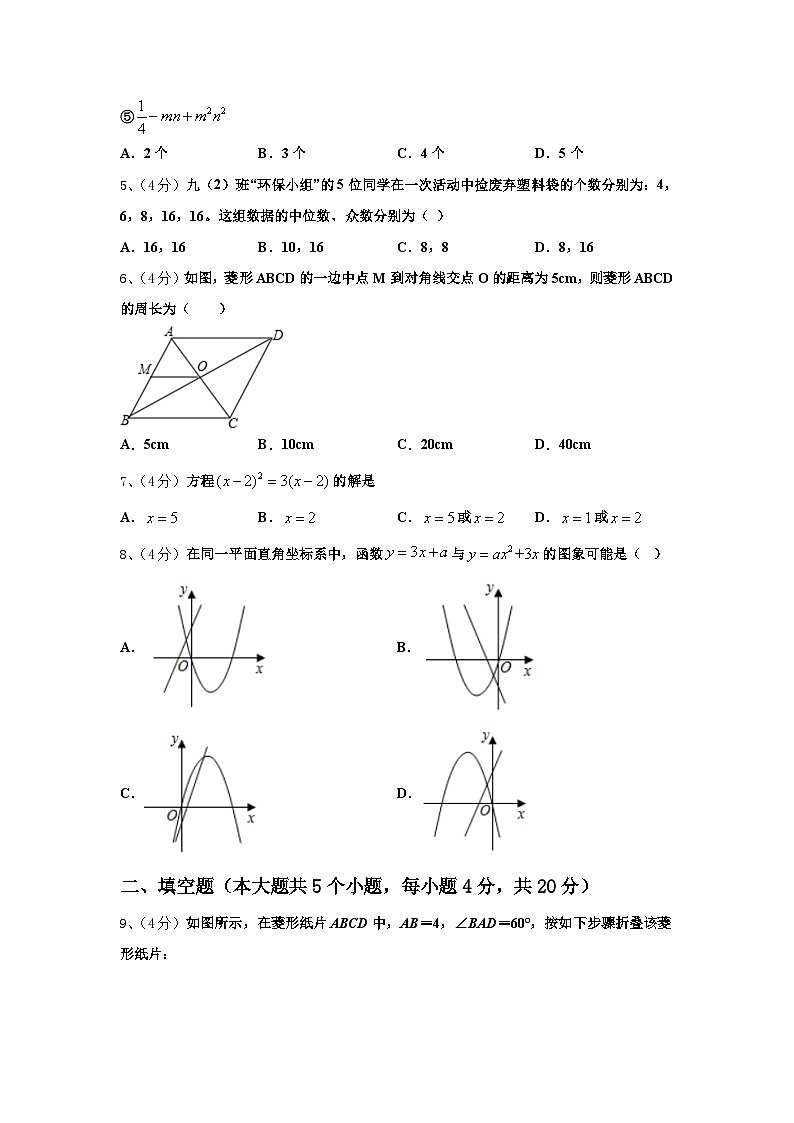 2025届山东省枣庄市名校九年级数学第一学期开学监测模拟试题【含答案】02