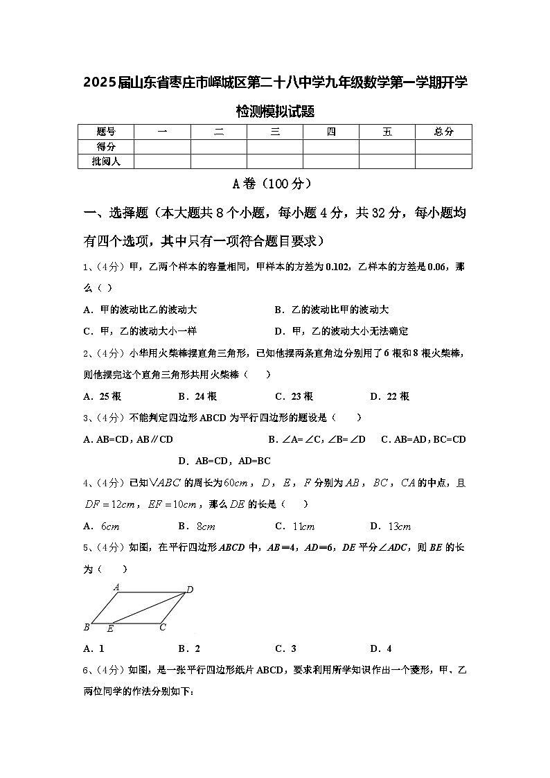 2025届山东省枣庄市峄城区第二十八中学九年级数学第一学期开学检测模拟试题【含答案】第1页