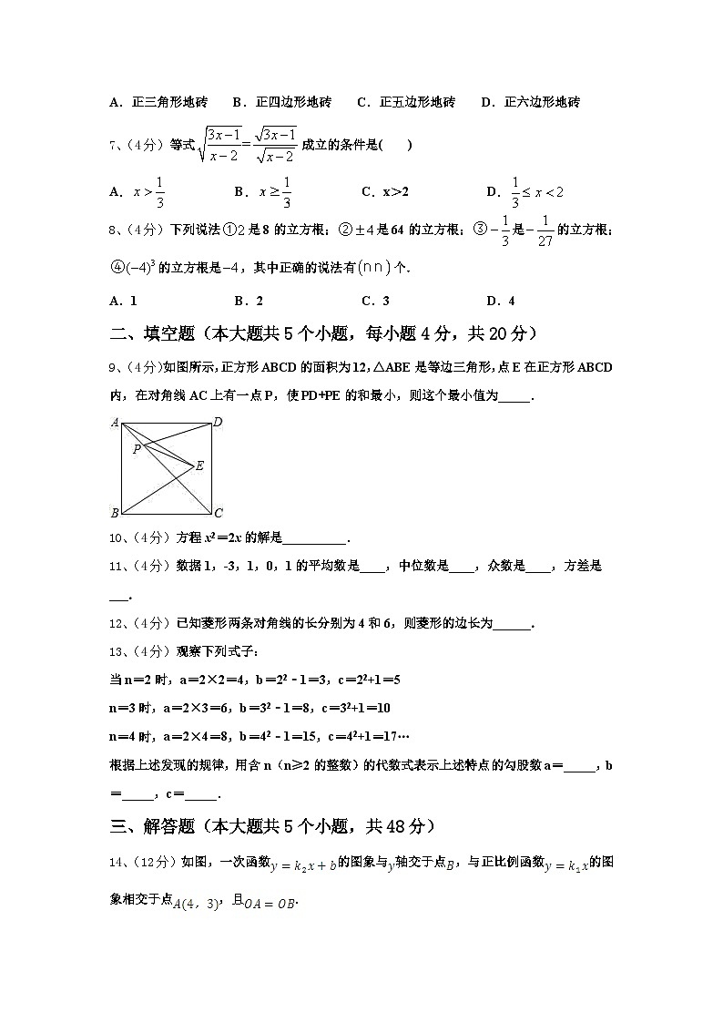 2025届山东省邹平市数学九上开学学业水平测试模拟试题【含答案】第2页