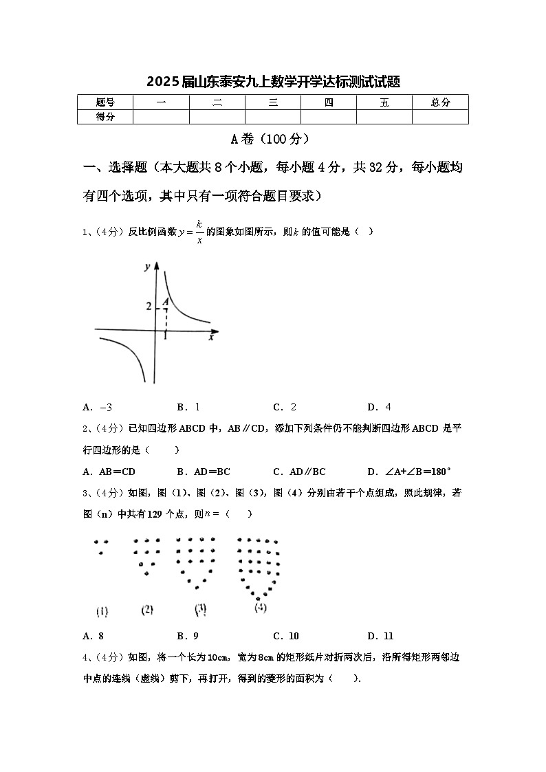 2025届山东泰安九上数学开学达标测试试题【含答案】第1页