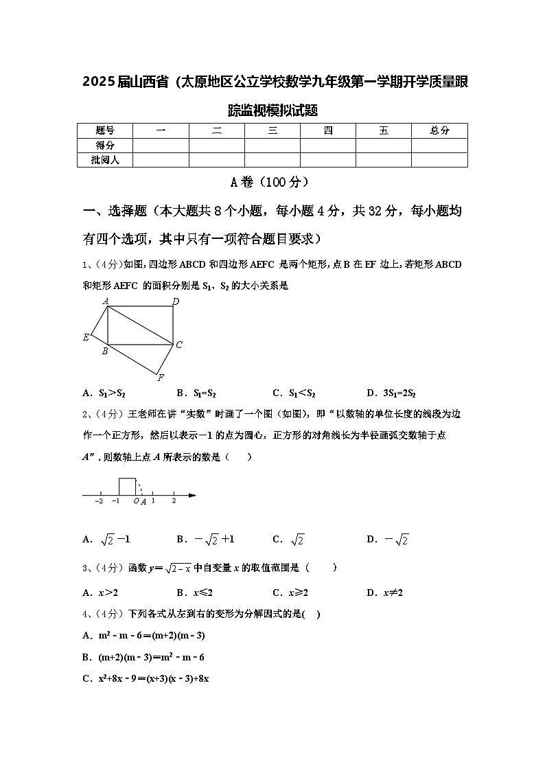 2025届山西省（太原地区公立学校数学九年级第一学期开学质量跟踪监视模拟试题【含答案】第1页