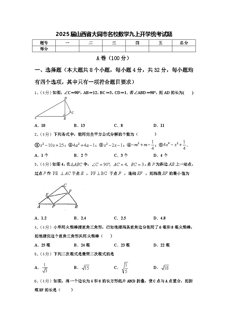 2025届山西省大同市名校数学九上开学统考试题【含答案】第1页