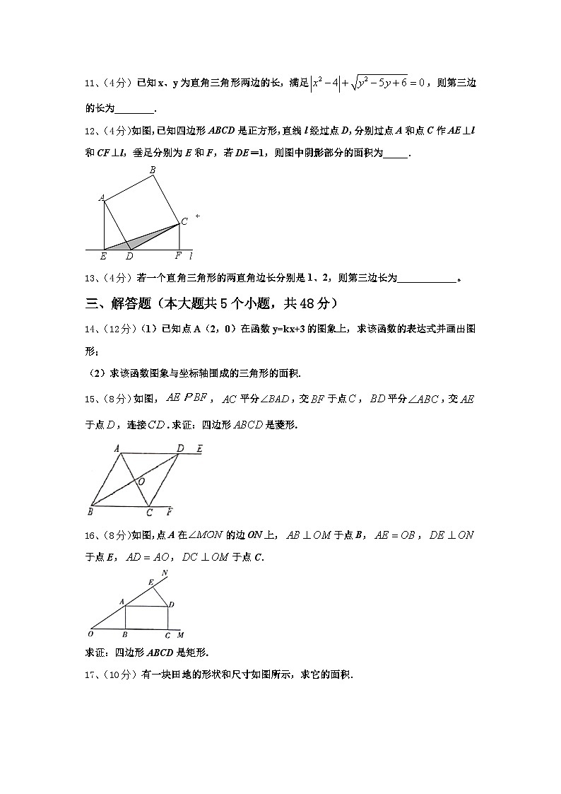 2025届山西省大同市名校数学九上开学统考试题【含答案】第3页