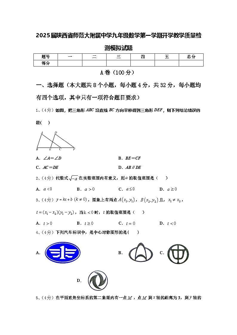 2025届陕西省师范大附属中学九年级数学第一学期开学教学质量检测模拟试题【含答案】第1页