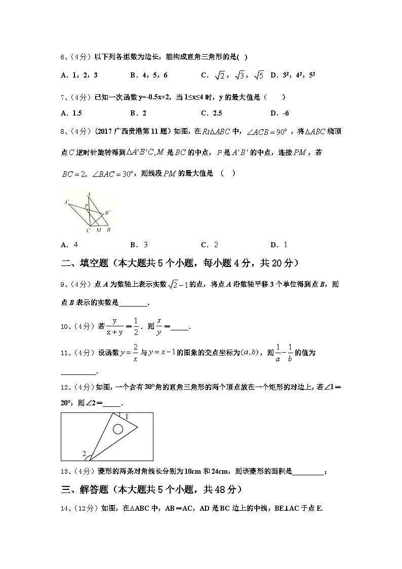 2025届陕西省西安临潼区骊山初级中学九年级数学第一学期开学质量跟踪监视试题【含答案】第2页