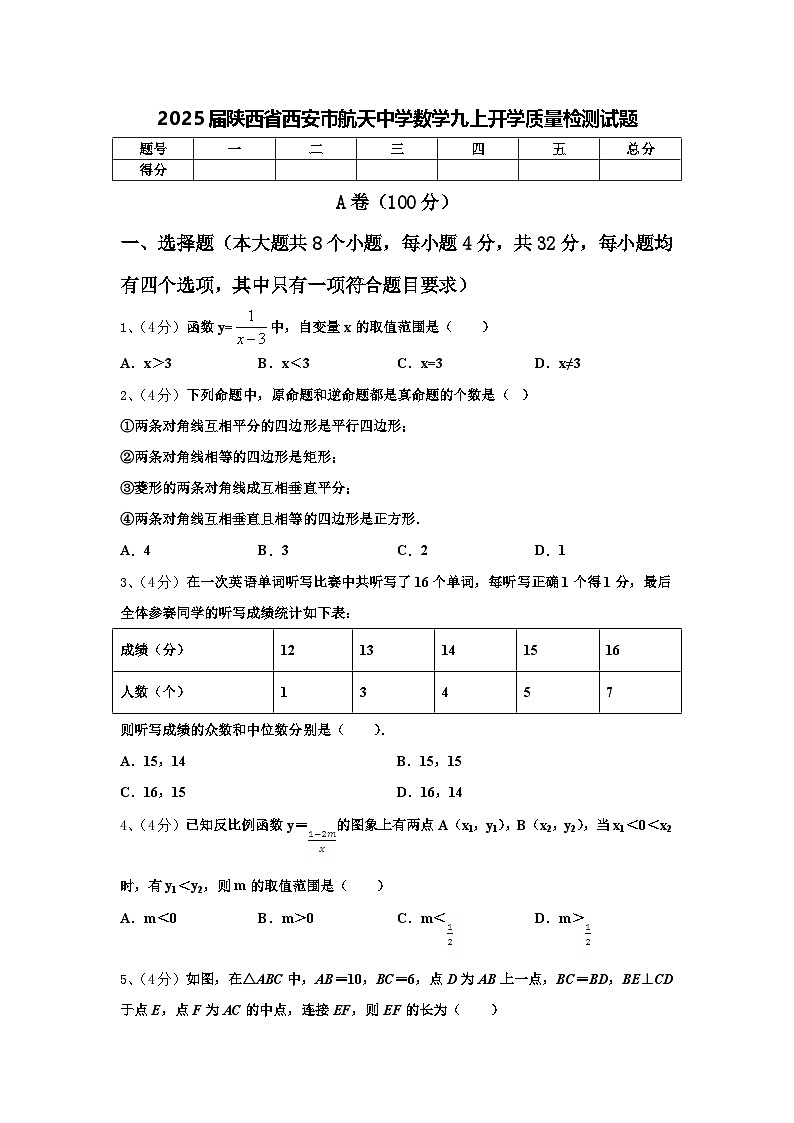 2025届陕西省西安市航天中学数学九上开学质量检测试题【含答案】第1页