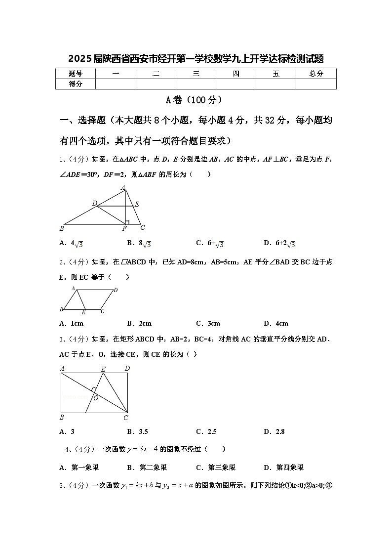 2025届陕西省西安市经开第一学校数学九上开学达标检测试题【含答案】第1页