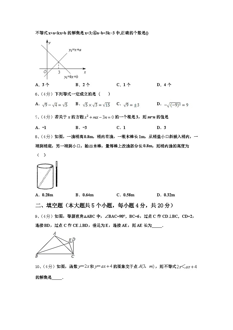 2025届陕西省西安市经开第一学校数学九上开学达标检测试题【含答案】第2页