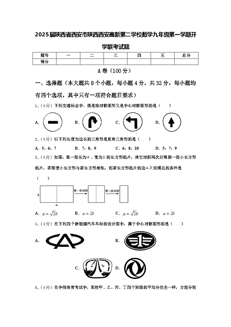 2025届陕西省西安市陕西西安高新第二学校数学九年级第一学期开学联考试题【含答案】第1页