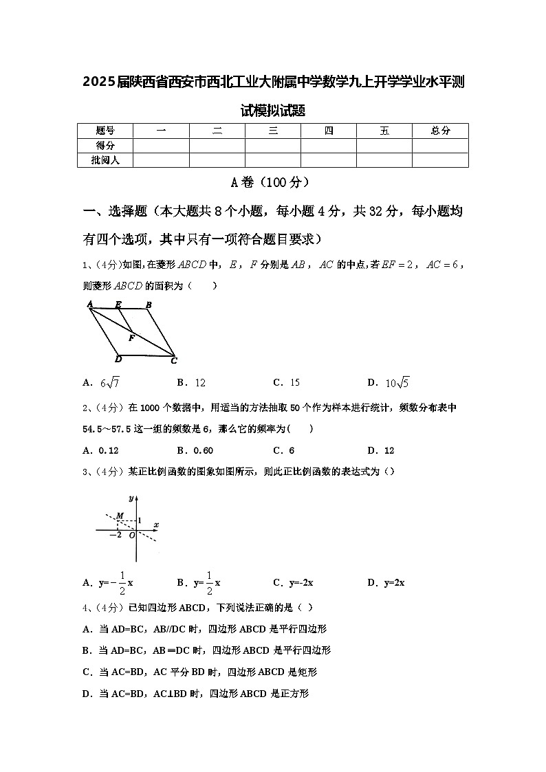 2025届陕西省西安市西北工业大附属中学数学九上开学学业水平测试模拟试题【含答案】第1页