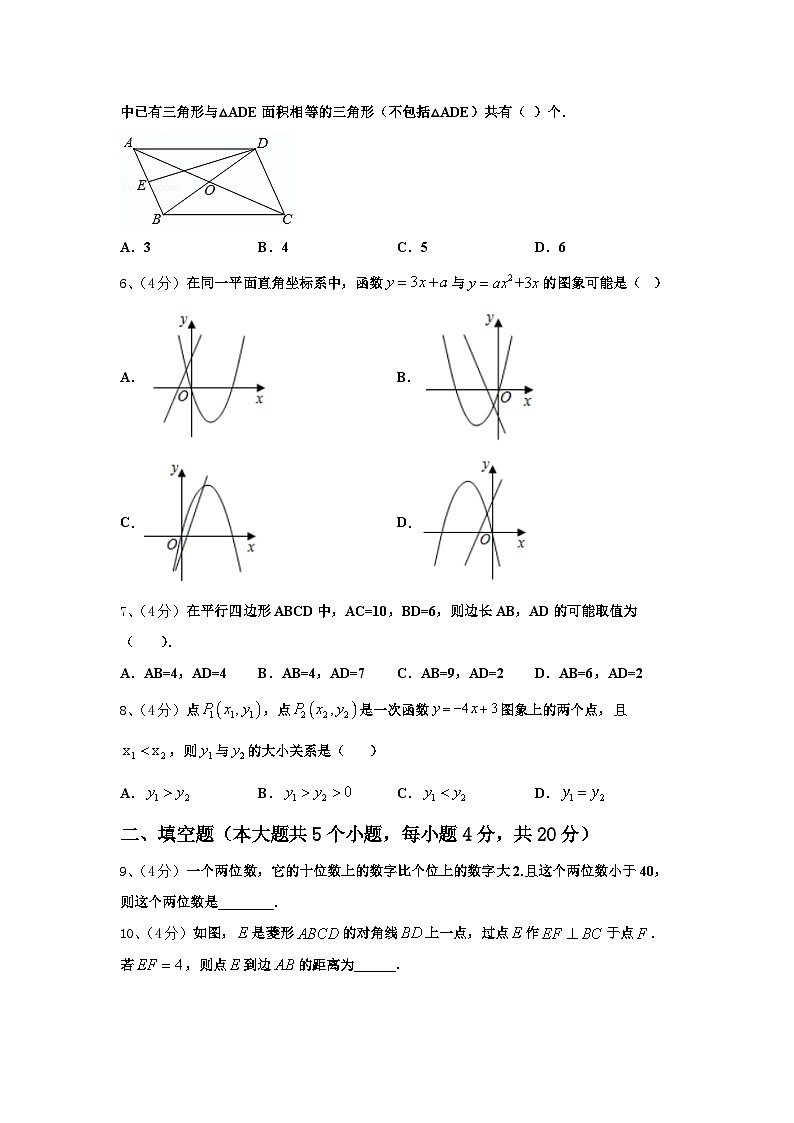 2025届陕西省西安市长安中学数学九年级第一学期开学监测试题【含答案】02